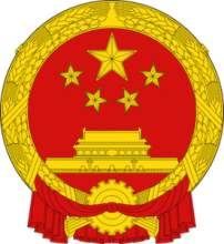 Chinese government emblem/seal